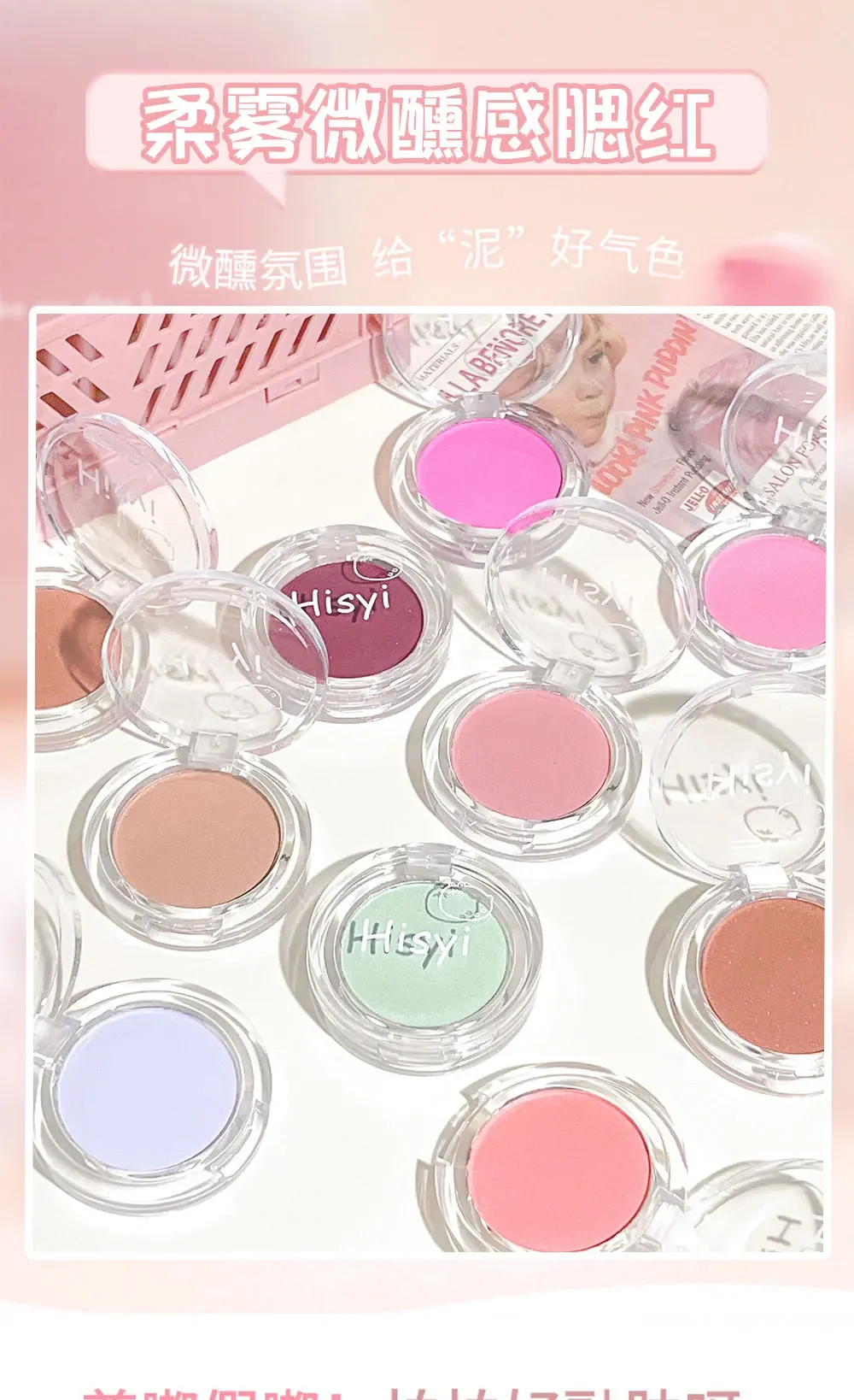 HISYI leicht beschädigte Rouge, matt, feiner Blitz, Mikroblitz, natürliches Farb-Make-up, reines Verlangen, einfarbige Rouge-Platte – Detail 1
