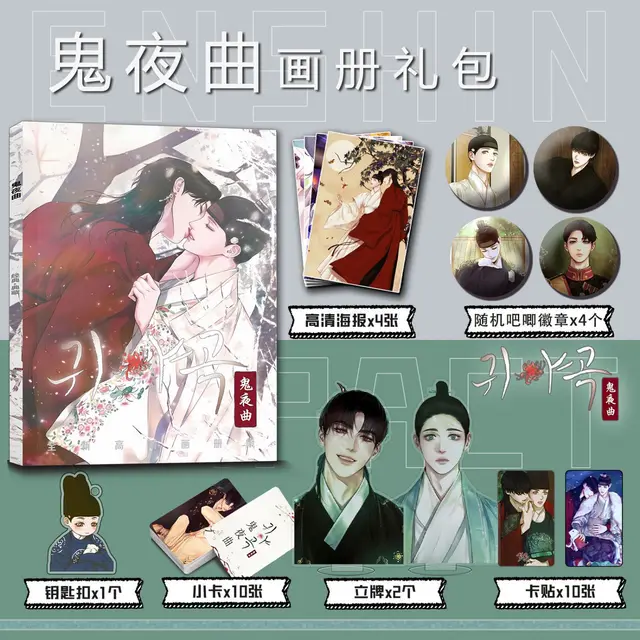 ⭐️週邊⭐️鬼夜曲雙人海報Lezhin快閃DAYBREAK 韓國BL漫畫韓漫
