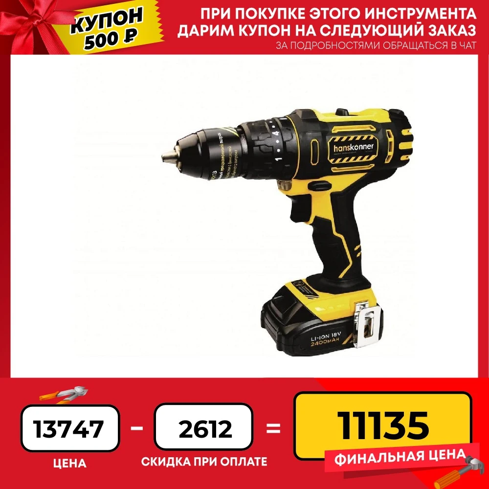 Hanskonner hcd1838r аккумулятор