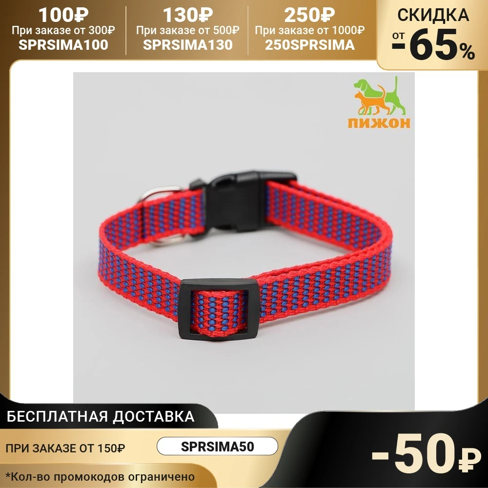 Ошейник рифленый 40 х 1 5 см красно-синий | Дом и сад