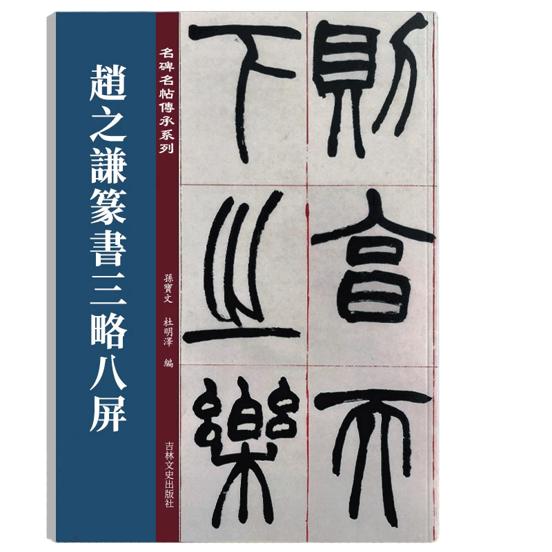 Chinese Classics Inscriptions Collection Copybook Deng Shiru Official Seal Script Brush Calligraphy Copy Book HD Color Printing бумага color copy а4 120 г м2 250 л для полно ной лазерной печати а австрия 161% cie