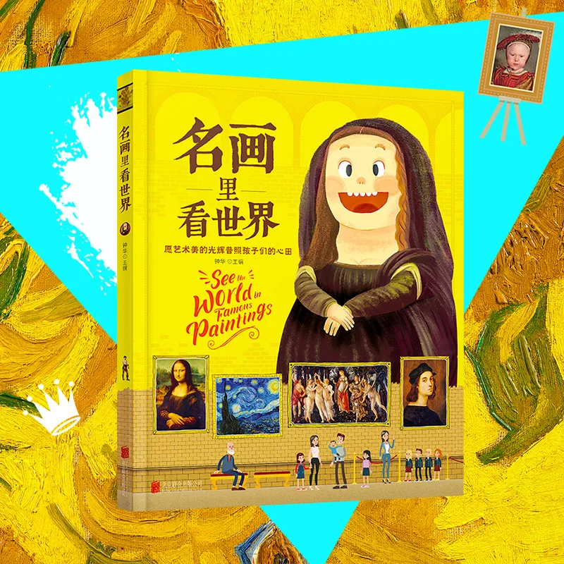Seeing the World in Famous Paintings Aesthetic Science for Children to Understand Story Book