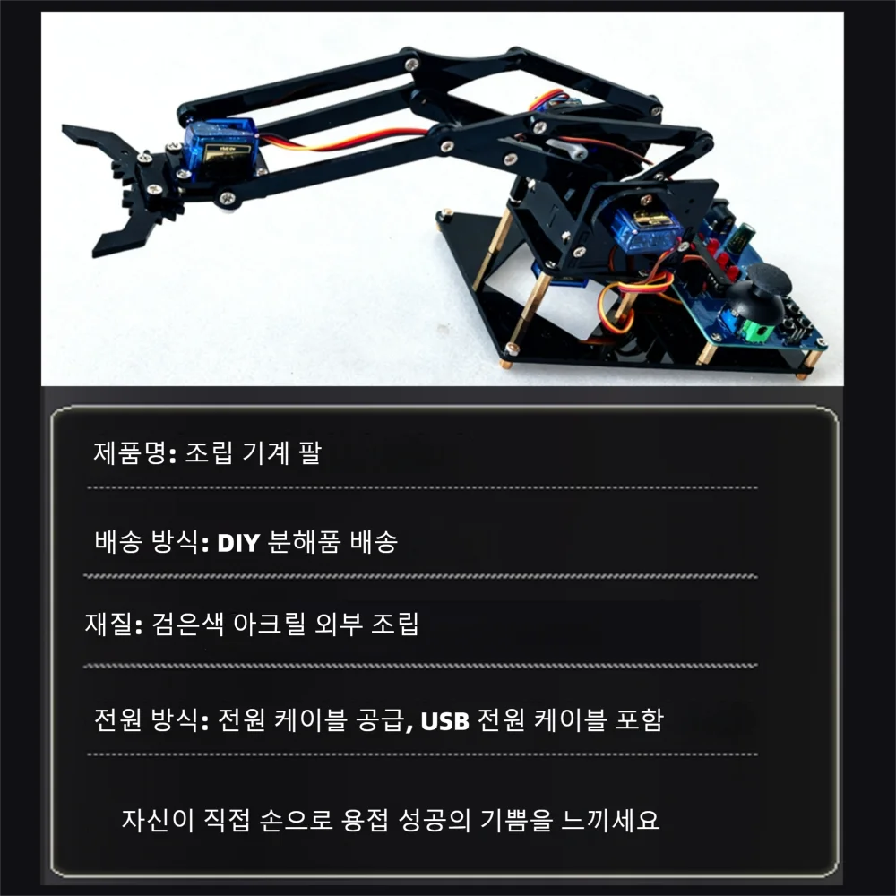 DIY 블랙 로봇 팔 조립 키트 - 용접, 기본 전자공학, 회로 설계 및 제어 학습, STEM 프로젝트, 메이커 교육, 초보자 기술 선물에 적합