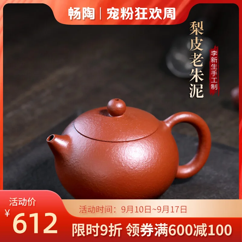 

【 Changtao 】 Yixing Purple Clay Pot Handmade Tea Set Li Xinsheng Pear Peel Zhu Ni Xi Shi 190cc