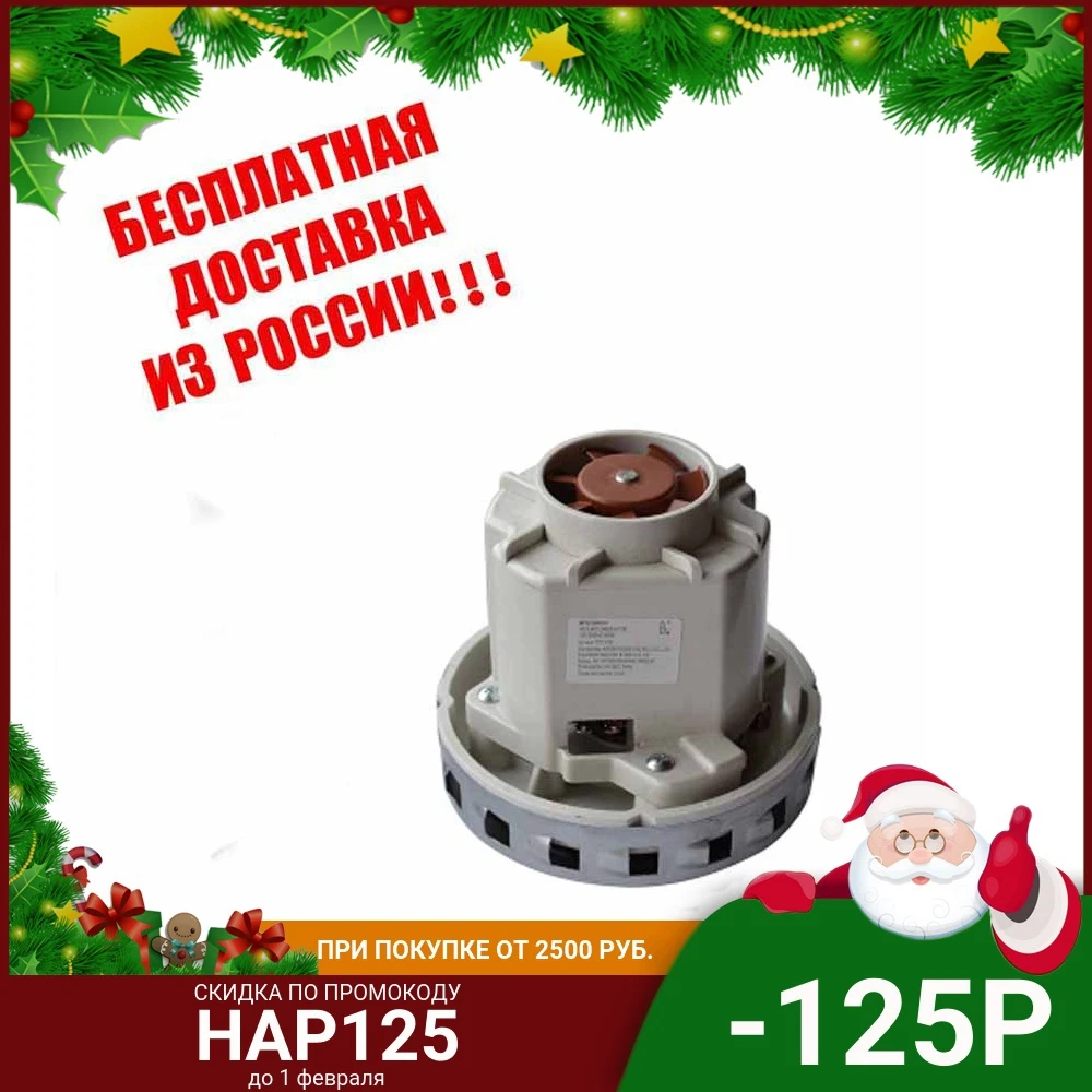 Мотор пылесоса 1600w H=130/43mm D134/91/58 THOMAS | Бытовая техника