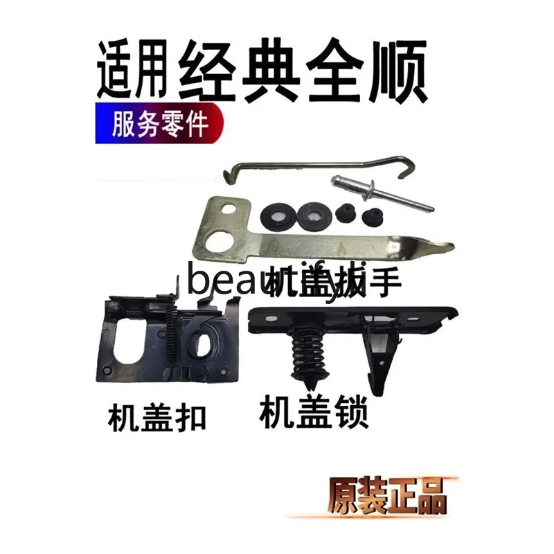 37738 Classic Quanshunjiang Cover Lock Cover Buckle Hand Engine Switch Accessories Bell