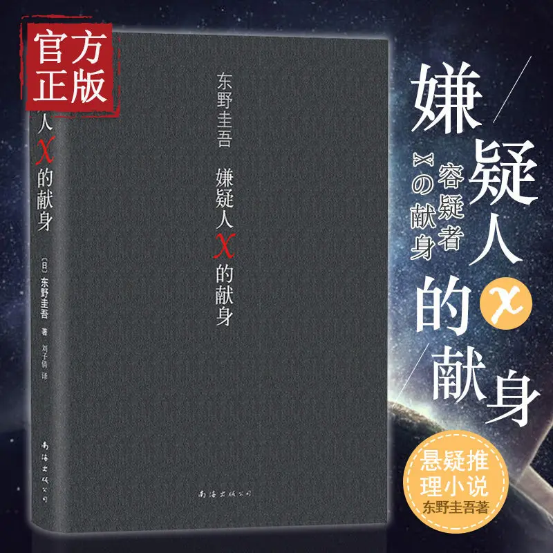 Рисунок 2 - Преданность подозреваемому иксёру хигашино