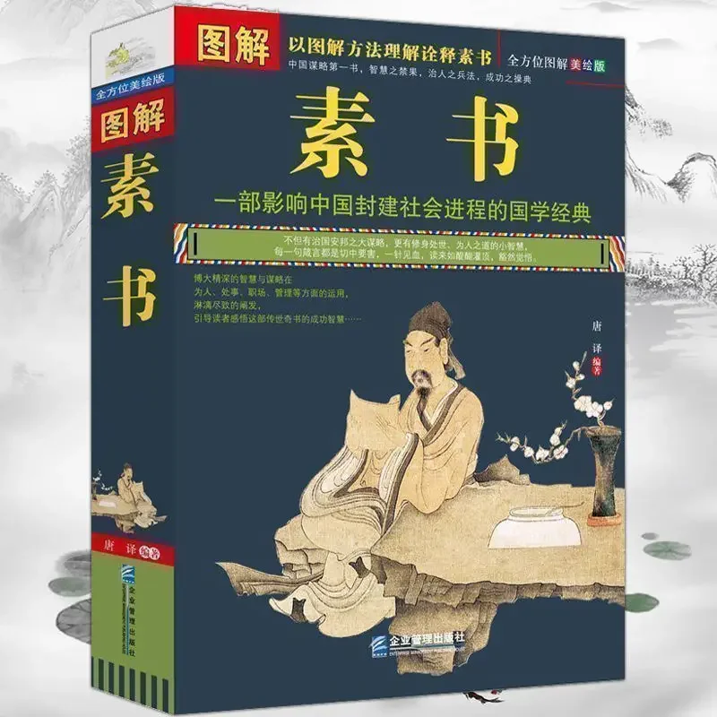 

Tu Jie Su Shu Classical Philosophy of Chinese Sinology Resource and Astuteness Book by Huang Shi Gong Libros Livros