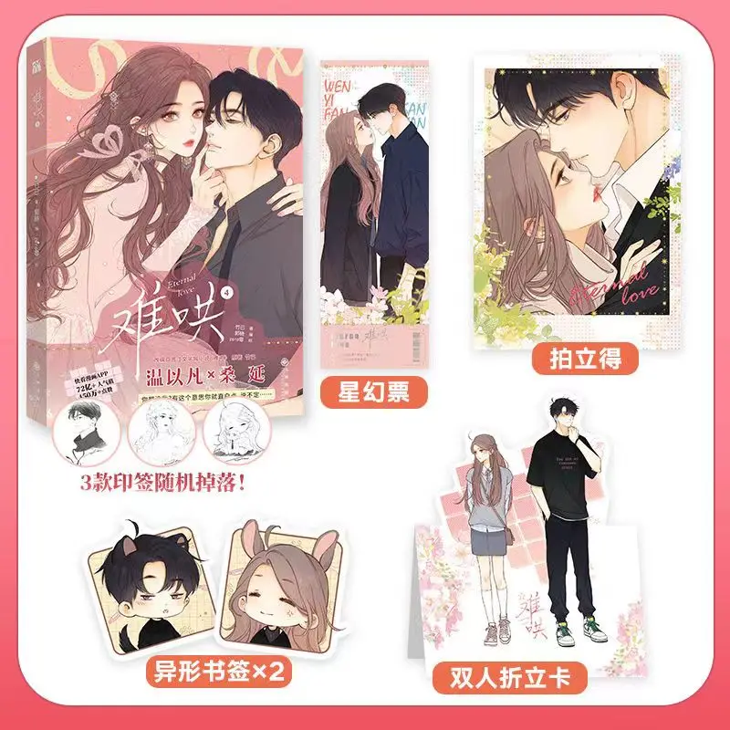 

(Nan Hong)Difficult to Coax Comics 1+2+3+4 Original novel best-selling Ju Zhi Love Youth Campus Crush Girl Sweet Comic Book