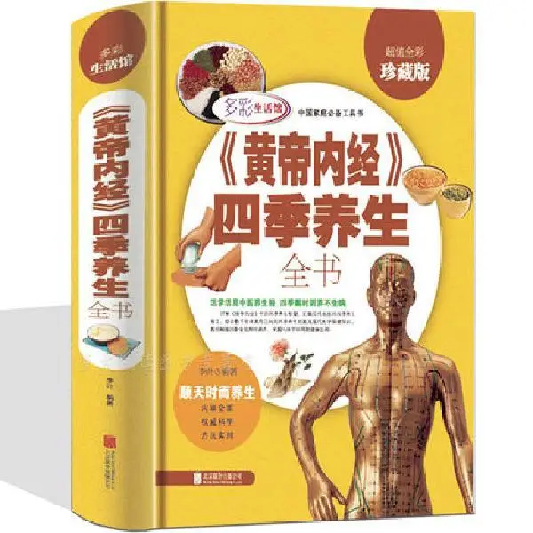 

Huangdi Neijing Four Seasons Health Preservation Complete Book Illustrations of Traditional Chinese Medicine Masterpieces