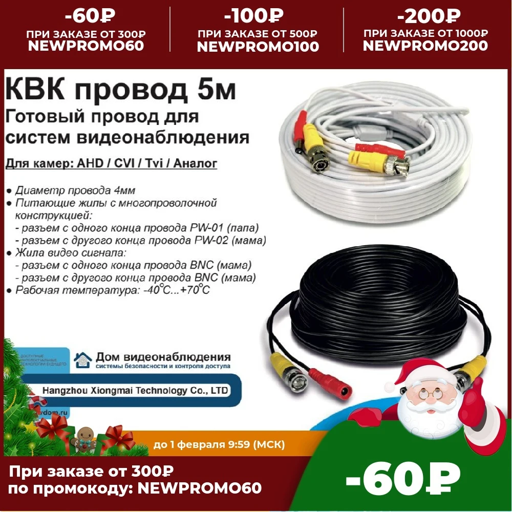 Готовый кабель для систем видеонаблюдения. Подходит AHD/CVI/TVI/CVBS камер