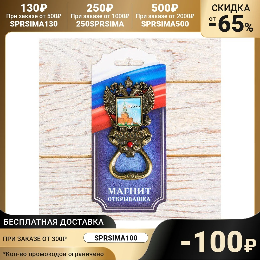 Magnet-opener in the form of coat arms &quotMoscow. Kremlin&quot Kitchen supplies Openers Tools Gadgets Dining Bar Home Garden | Дом и сад