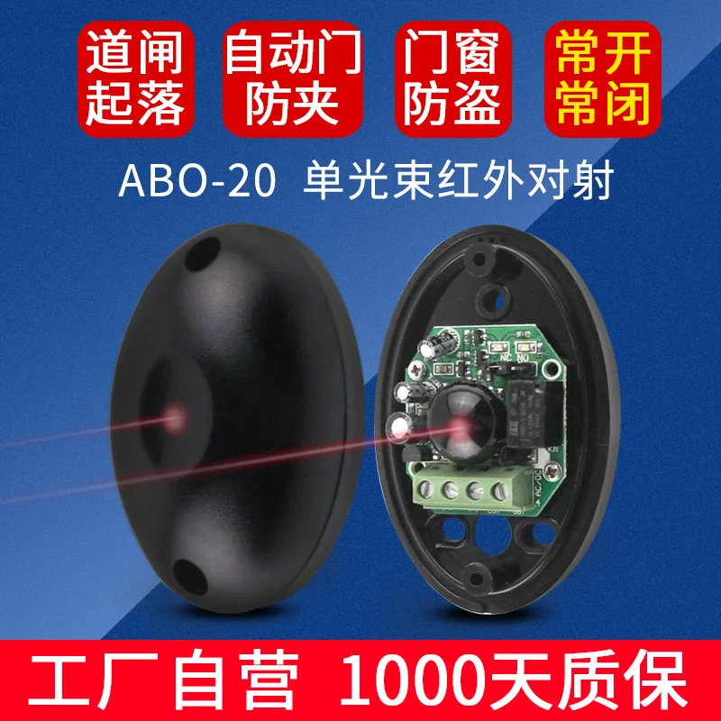

Single-beam infrared anti-theft detector ABO-20 outdoor waterproof infrared anti-theft alarm gate signal