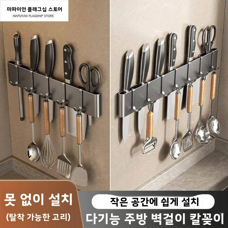 주방 벽걸이 칼꽂이 랙 칼 보관 랙 무타공 칼기구 보관 선반 칼 스탠드