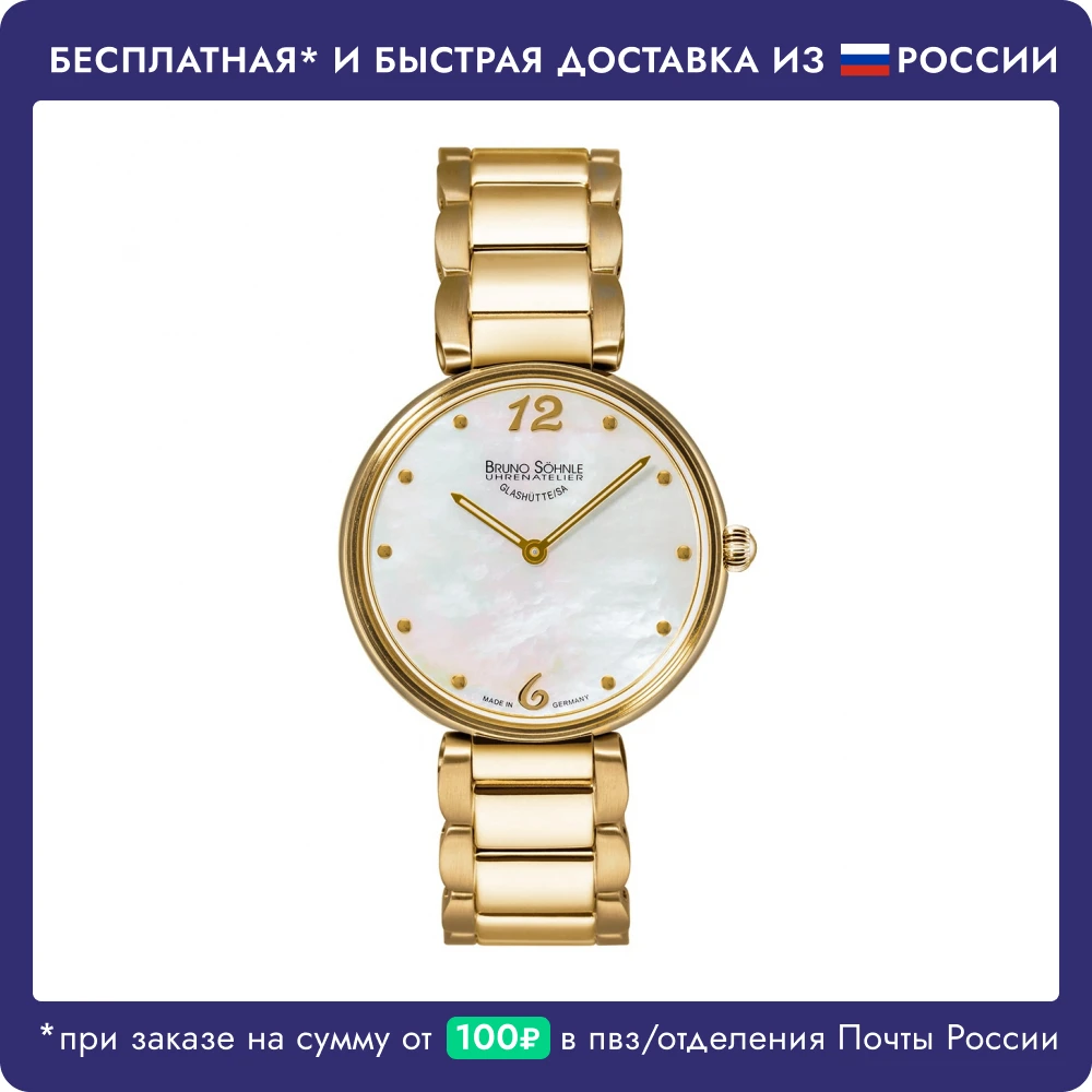 Bruno Sohnle | Часы наручные женские