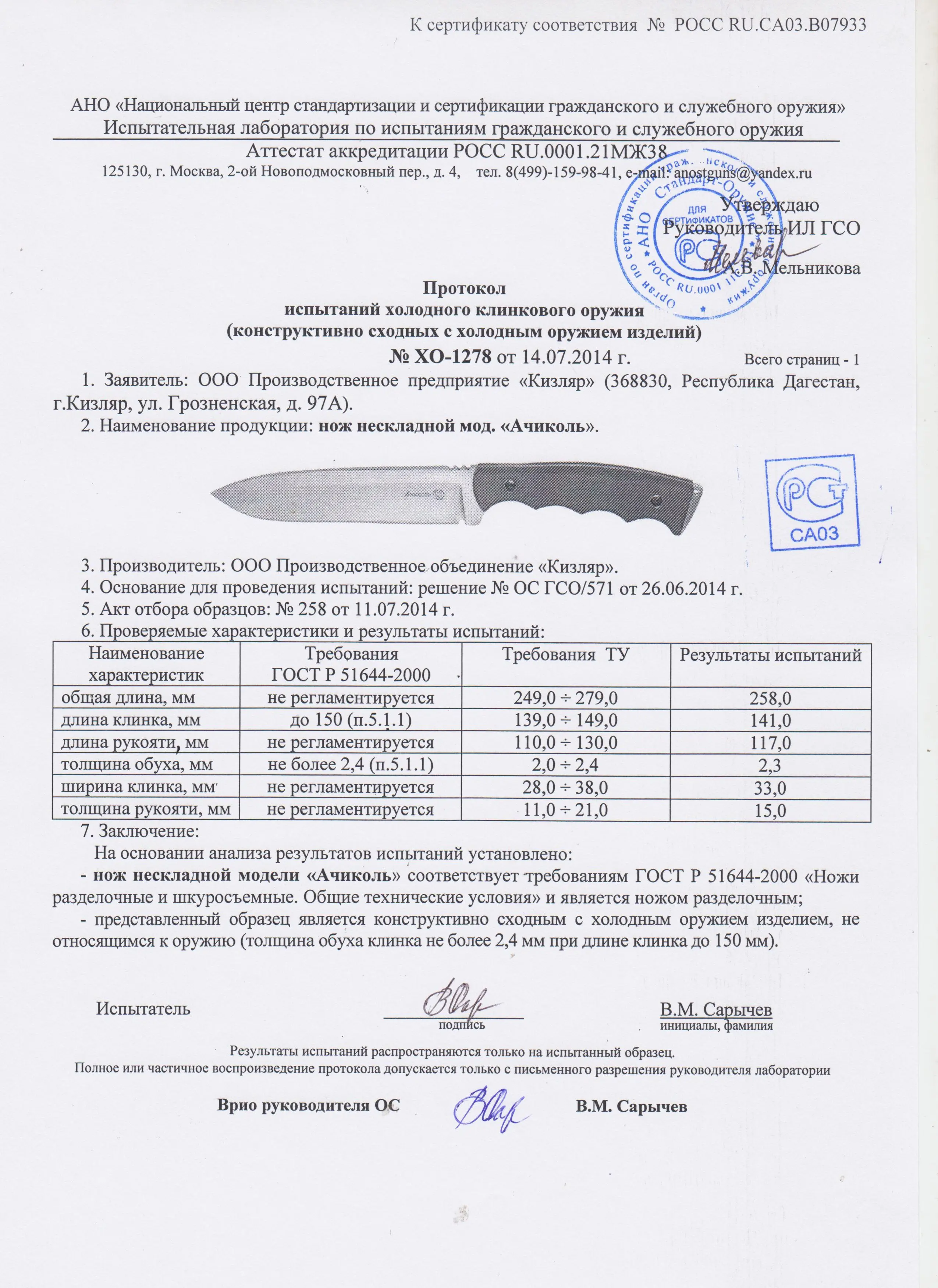 нож нр-19 кизляр сертификат. сталь aus 8 характеристики. нож печенег, кизляр. нож нр-18 кизляр сертификат. Aus 8 сталь характеристики.