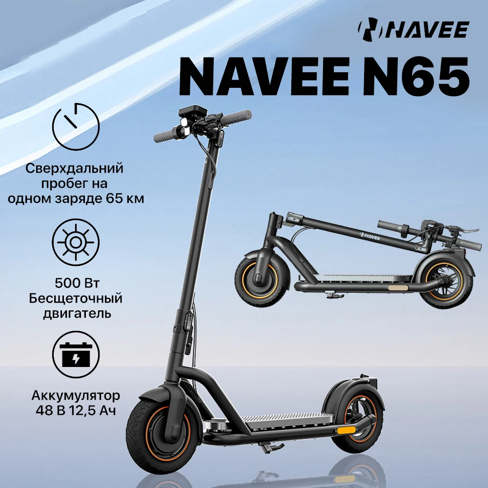 Электросамокат navee. Navee v50i. Электросамокат xiaomi navee n65. Электросамокат xiaomi navee n65. Navee v50i.