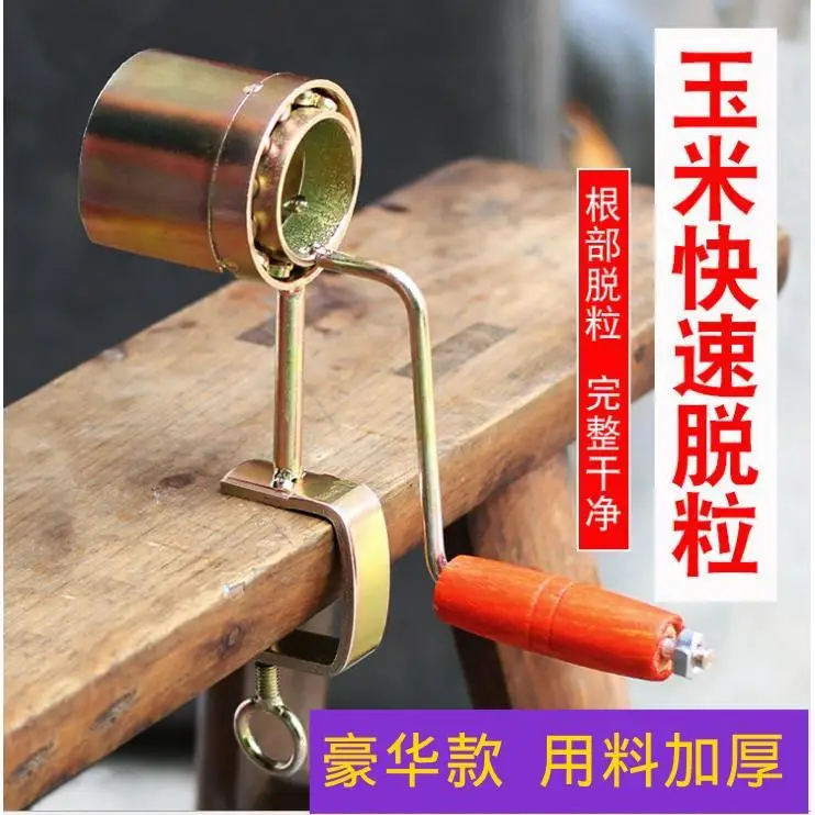 

Dry corn thresher small hand operated household manual thickener corn threshing tool corn peeler artifact