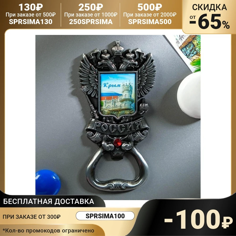 Magnet-opener in the form of arms &quotCrimea. Bird home&quot Kitchen supplies Openers Tools Gadgets Dining Bar Home Garden | Дом и сад