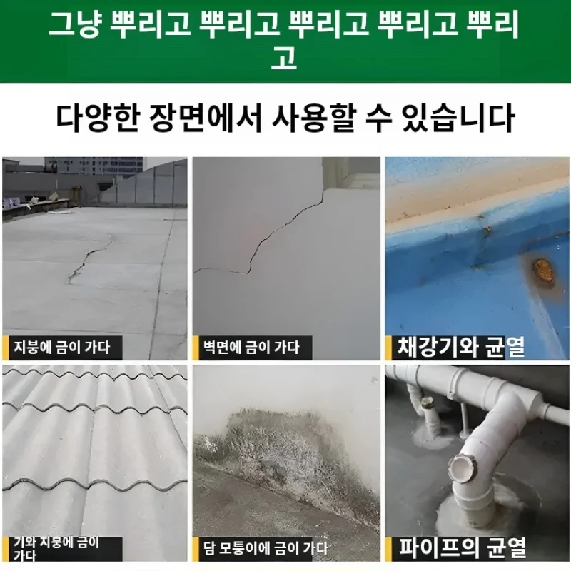 빠른 건조 방수 코팅 패치 킹, 외부 방수 누출 수리 스프레이, 대용량 방수 코팅