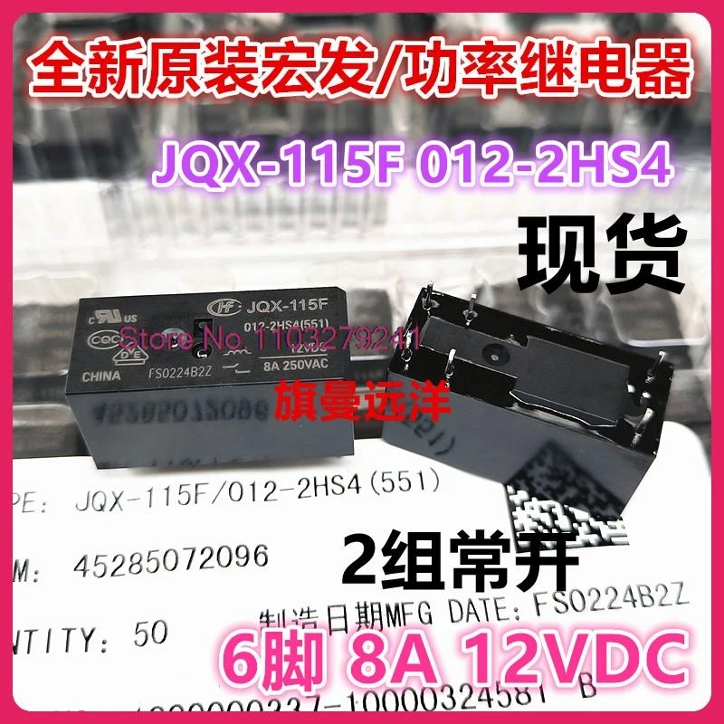 (5 шт./партия) Φ 012-2HS4 12VDC 8A HF115F