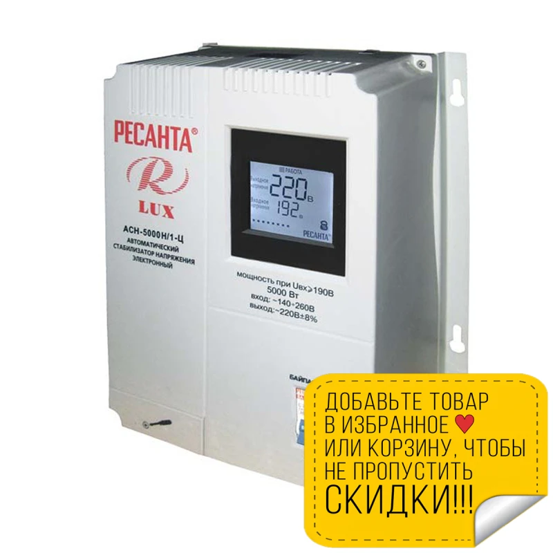 Voltage regulator RESANTA ASN-5000 N/1-C Regulators/Stabilizers adjustable power supply Boost | Обустройство дома