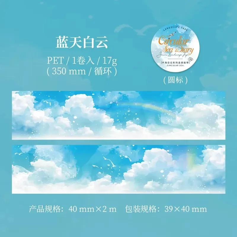 1Roll/4Roll 구름 인터랙티브 DIY 재료 장식 Aquascape Diary of the Sea Blue Sky 테이프 핸드북 접착제 40mm*2m