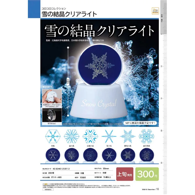

Japan KORO Gashapon Capsule Toy Snow Crystal Transparent Stereoscopic Lamp Holder Fiugre Table Ornaments Gacha Model Kids Gifts