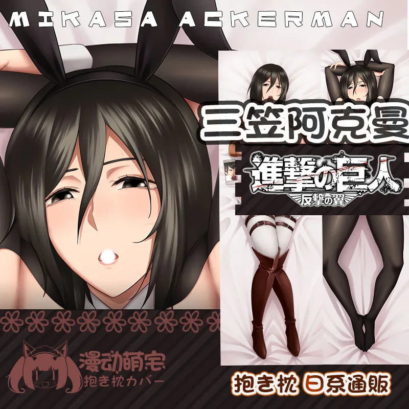 

Аниме атака на Титанов Mikasa · Ackerman Сексуальная дакимакура обнимающая подушка для тела наволочка для подушки семейная Подушка постельное белье подарки MD