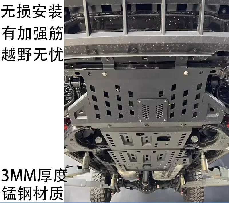 Car chassis armored engine lower guard modification
