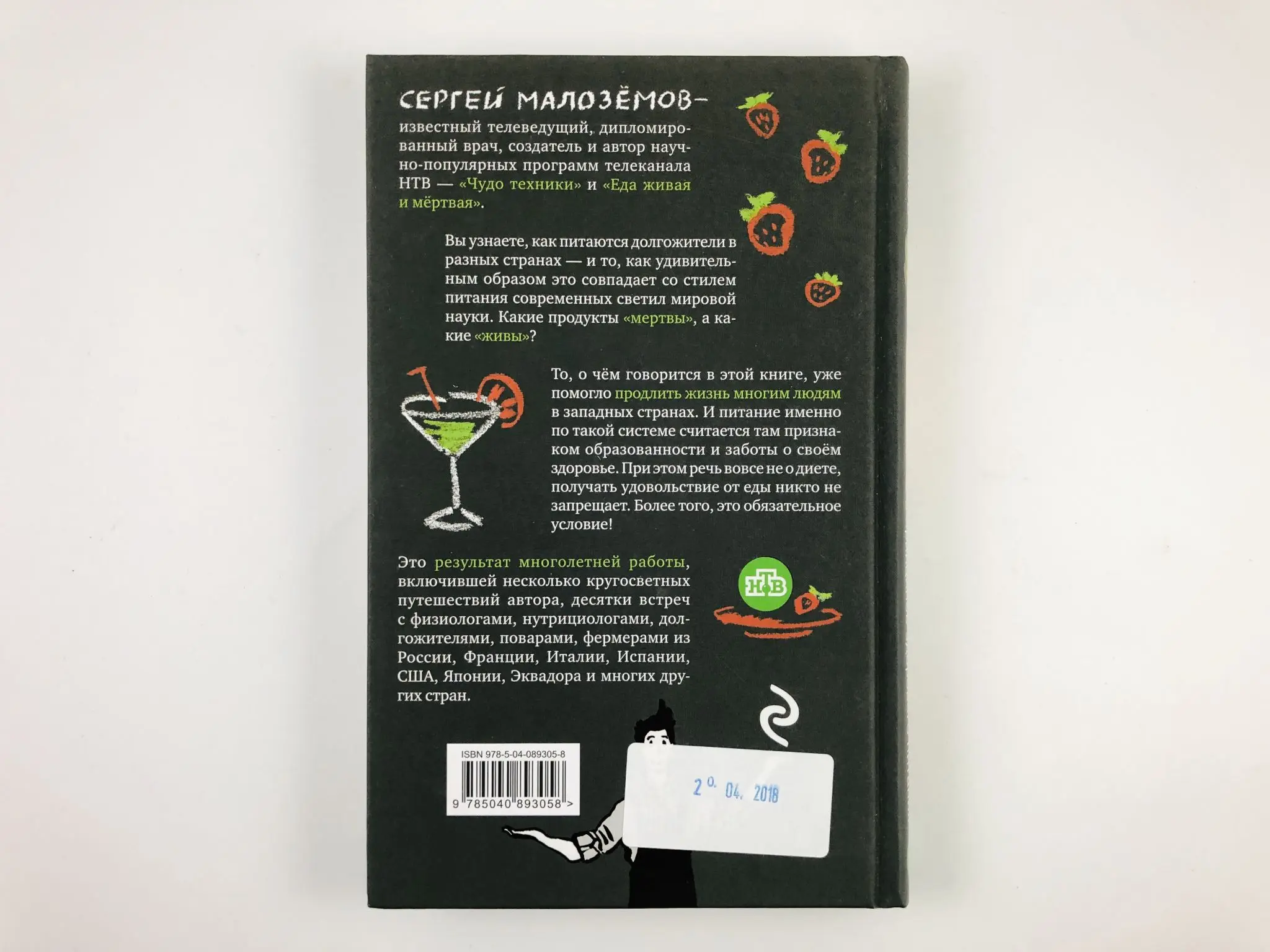 Живая Еда Книга Малоземов Купить