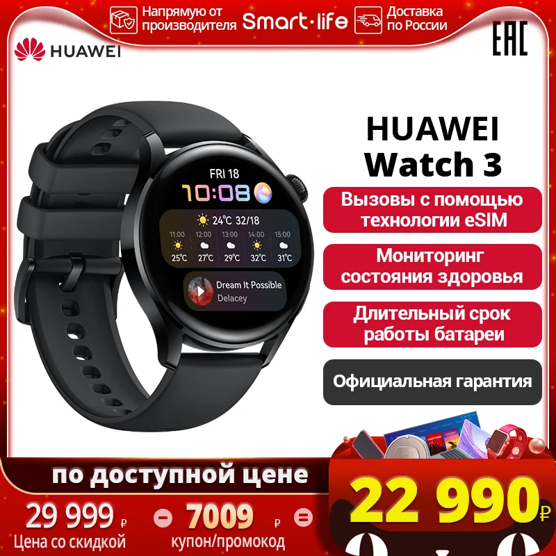 Smart watch Huawei Watch 3 LTE 46mm [EAC, delivery from 2 days]