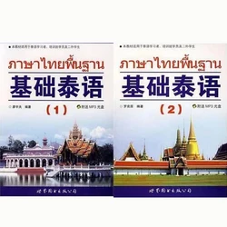 Basic Thai Learning Tool Book Chinese and Thai Tool Book Collection
