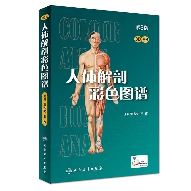Цветной Атлас для анатомии человека, третье издание, карта с логотипом на китайском и английском языках, книга с конструкцией медицинской анатомии