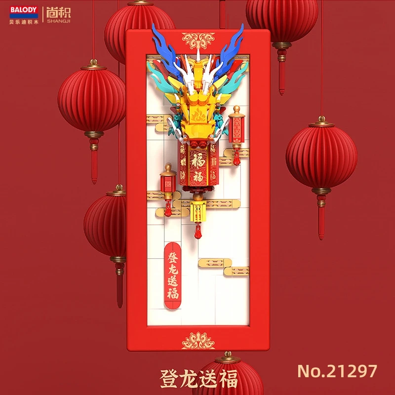 BALODY 미니 블록 빌딩 장난감 사진 프레임 퍼즐 새해 선물 중국어 선물 홈 장식 21297 21298 21299 21300 21301