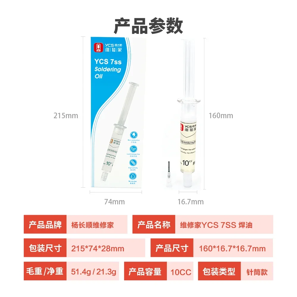YCS-7SS 제로 전도성 플럭스 오일 휴대폰 및 컴퓨터 BGA IC NAND 칩용 비전도성 할로겐 프리 무연 플럭스