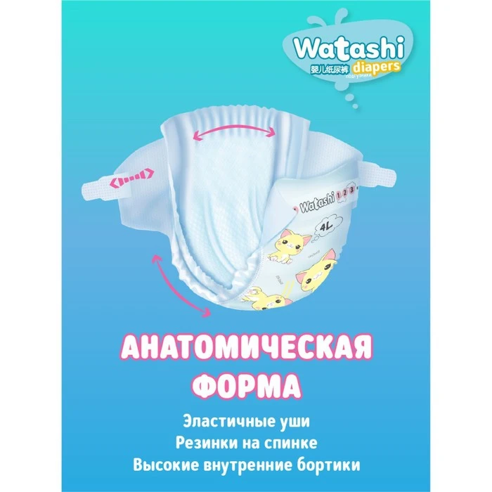 Рисунок 6 - Подгузники одноразовые WATASHI
