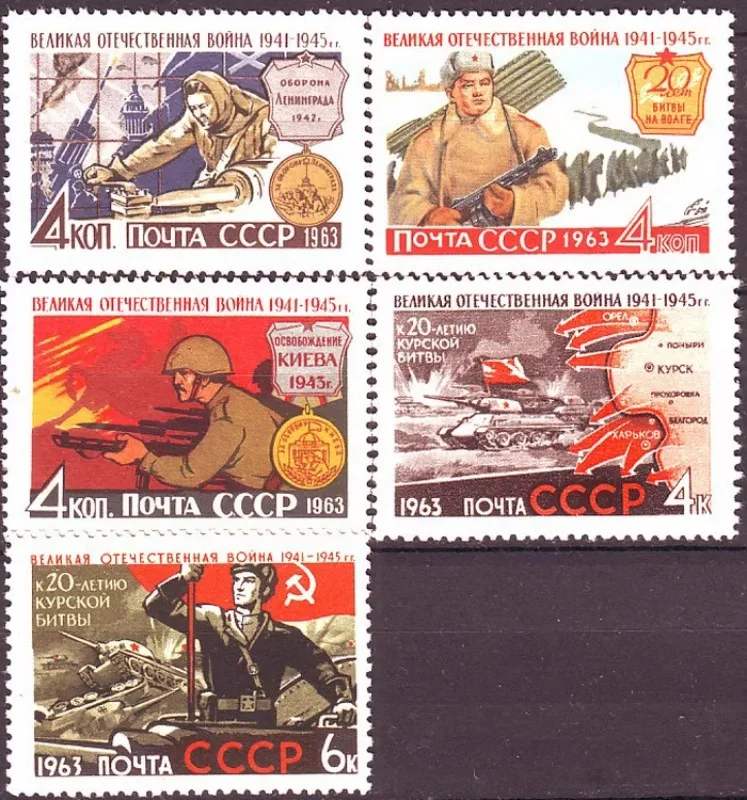 

5 шт., CCCP, 1963, Великая патриотическая война, настоящие оригинальные почтовые штампы, MNH