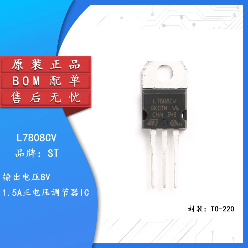 

10pcs Original authentic straight plug L7808CV TO-220 1.5A linear voltage regulator chip +8.0V