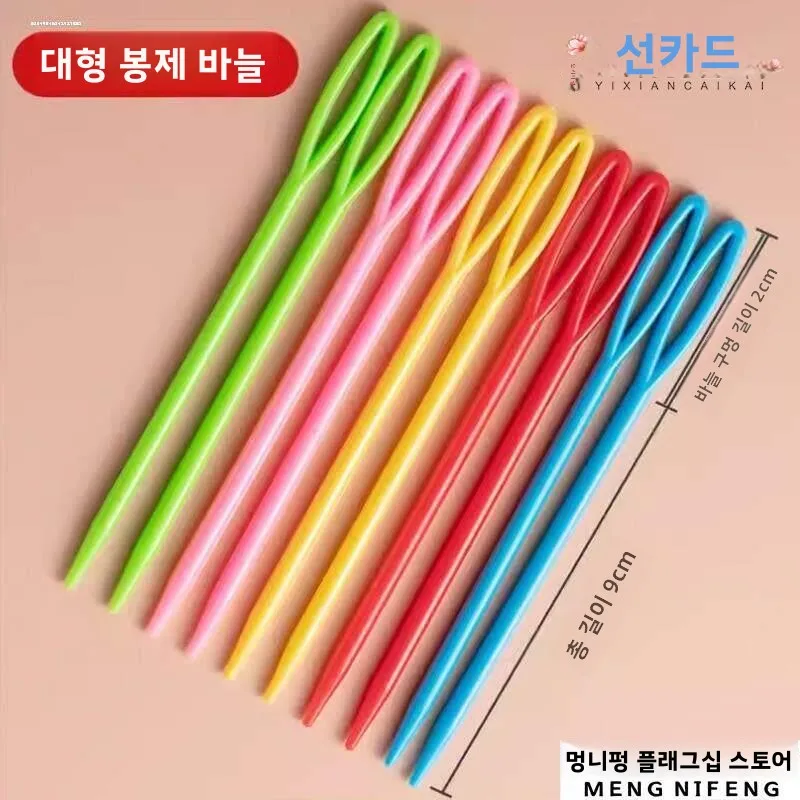 플라스틱 그물 수선 바늘 도구 큰 구멍 낚시 그물 바느질 바늘 7cm 9cm 직조 바늘 바느질 도구 가정용 원단 DIY