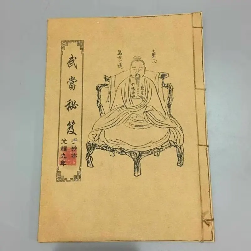 

Китайская старая книга, китайские боевые искусства, искусство (Wudang Cheats), ручная работа