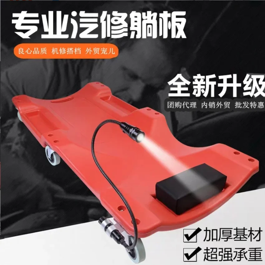 Car repair deck, lying board,auto repair auxiliary tools， LED light board, universal wheel auto parts