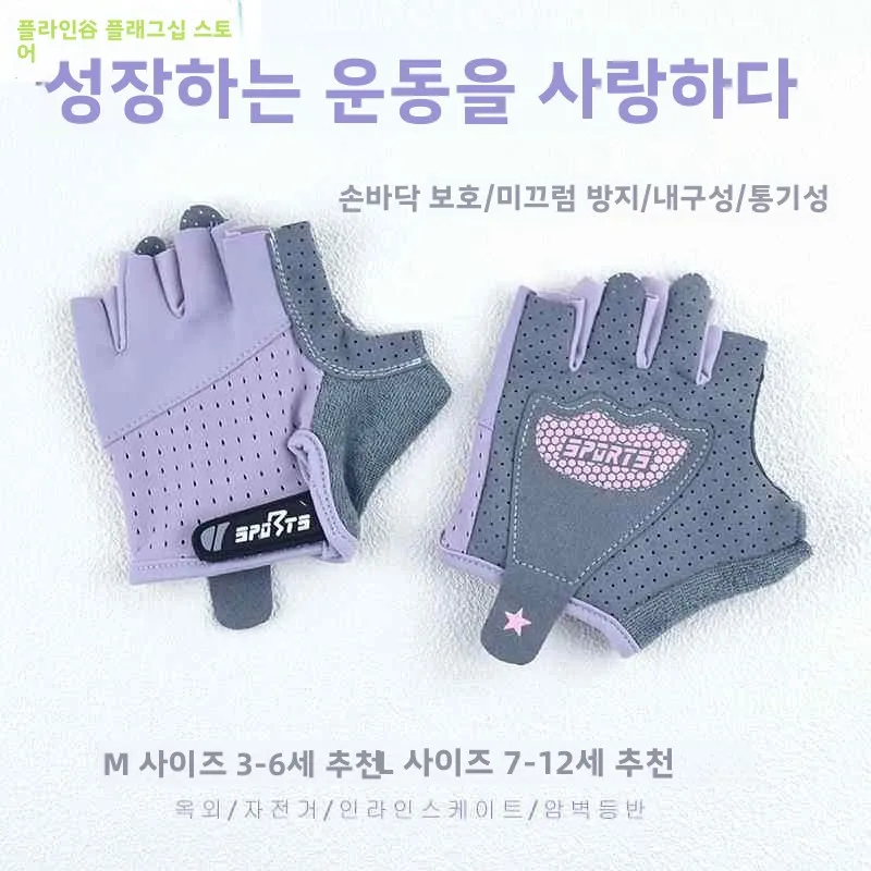 어린이용 등산 장갑 스포츠 보호 장갑 바 풀업 특수 미끄럼 방지 내마모성 굳은살 방지 남아 여아용