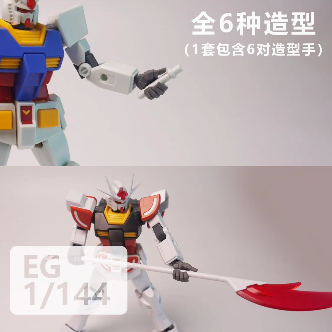 EG 엔트리 등급 1/144 RX-78-2 모바일 세트 액션 피규어 조립 모델, 취미 DIY 액세서리, 3D 프린트 핸드 부품