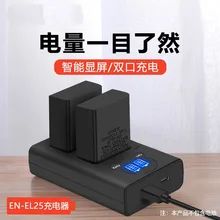 

EN-EL25 battery charger is suitable for Nikon / Nikon Z50 micro single camera battery charger