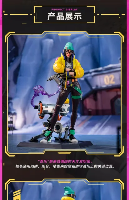 VALORANT キルジョイ フィギュア