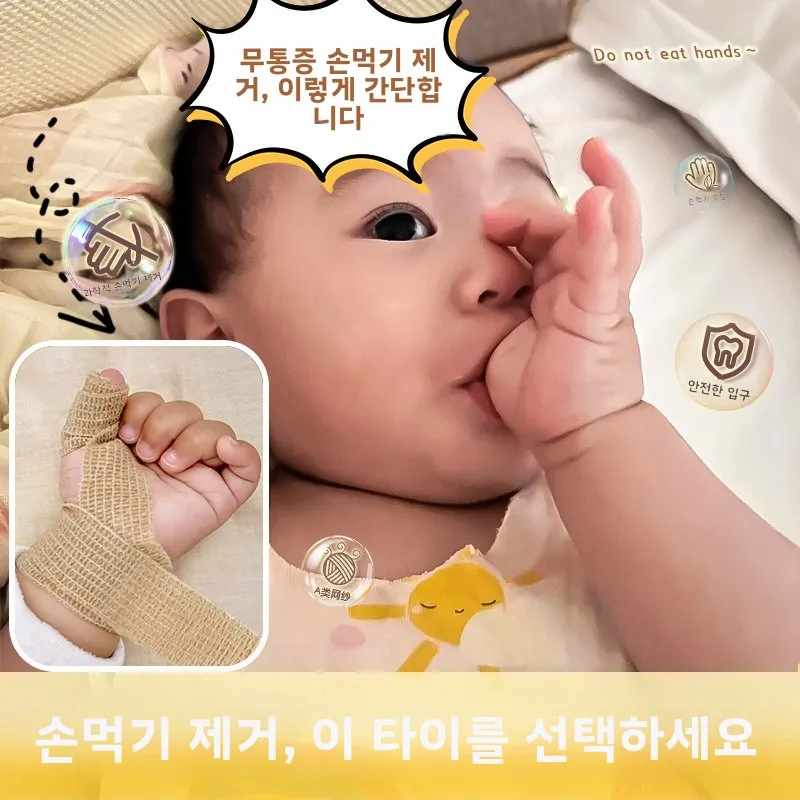 손가락 보호 장갑, 물림 방지 손싸개, 손톱 물기 방지, 부드러운 면 소재 엄지 보호 장갑, 1세 용