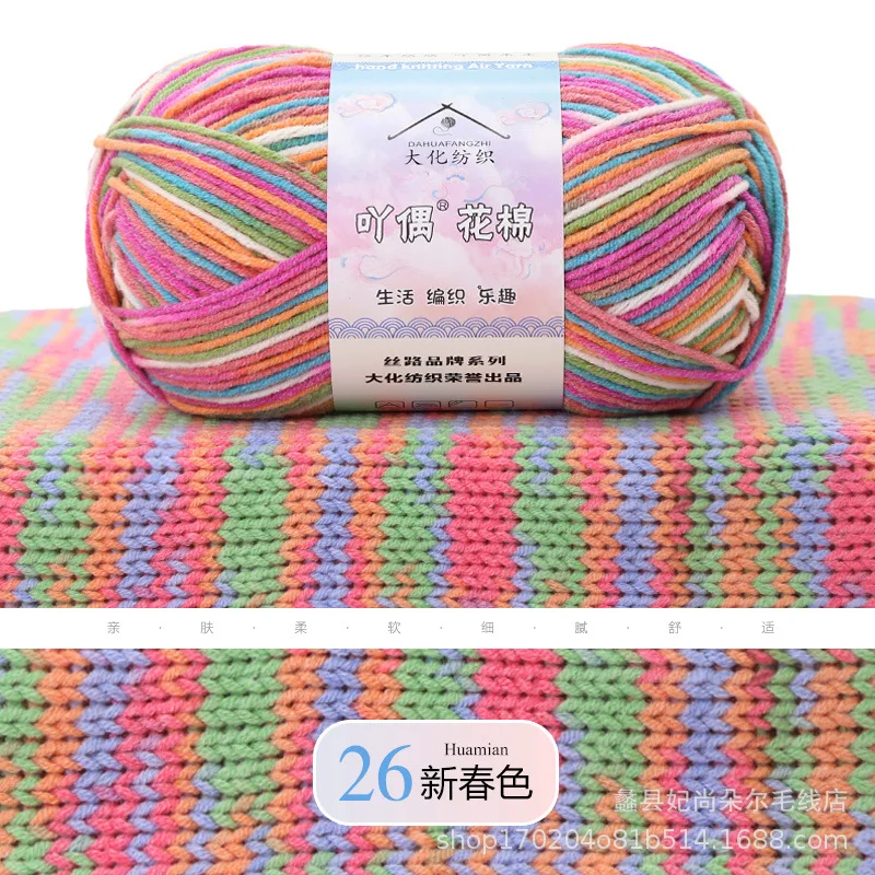 Gradient Dyed Combed Cotton Yarn - Skin Friendly Handmade DIY Craft Wool, 50g