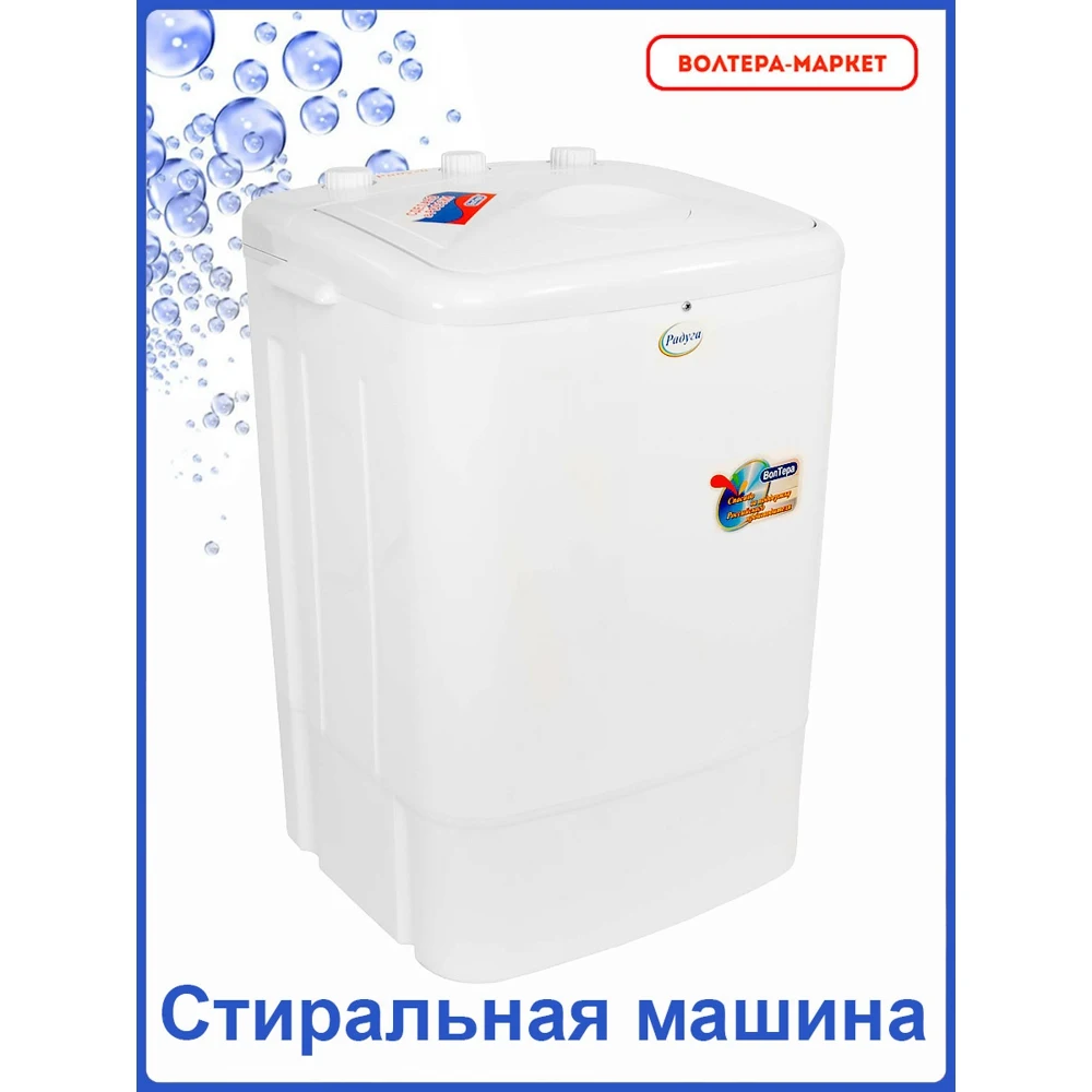 Стиральная Машина Купить В Волгограде Радуга 5м