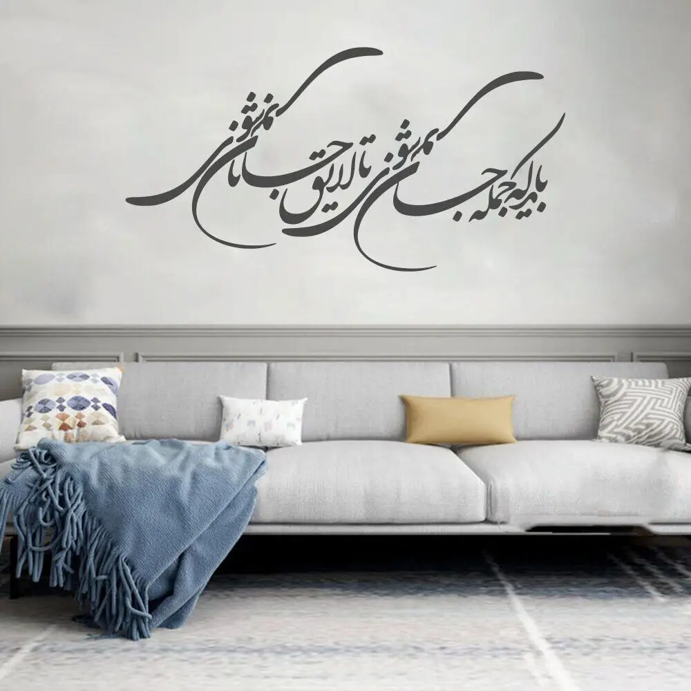 Calligrafia Persiana Art Rumi Islamic Musilim Wall Sticker Bayad Ke Jomle Jan Shavi Ta Layegh Janan Shavi Wall Decal Entryway